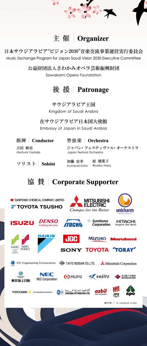 ジャパン・フェスティヴァル・オーケストラ サウジアラビア公演2